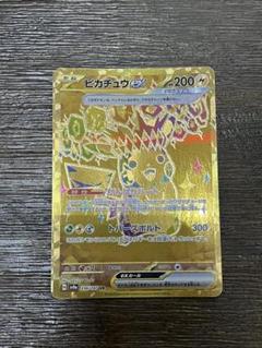 値下げ！ピカチュウ SR UR 二枚セット　HP200 極美品 ピカチュウ&ゼクロムGX SR/UR/SAの相場・買取価格は？高騰して