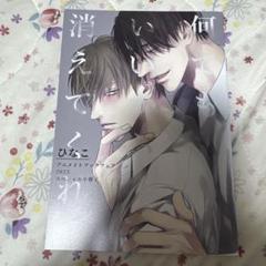 何でもいいから消えてくれ　1巻　ひなこ　アニメイト限定4P リーフレット 何でもいいから消えてくれ 1｜ビーズガーデン bʼs-garden