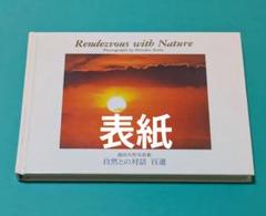 2025年最新】池田大作写真集の人気アイテム - メルカリ