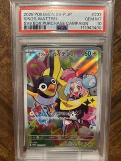 PSA10】ナンジャモのカイデンPROMOSV-Pプロモカード232/SV-P