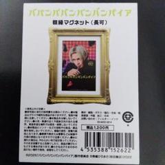 ※商品説明必読　眞栄田郷敦　グッズ類まとめ売り！！ 2025年最新】眞栄田郷敦グッズの人気アイテム - メルカリ