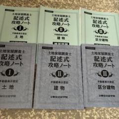 土地家屋調査士 実戦答練2025｜通学・通信講座/教育｜土地家屋