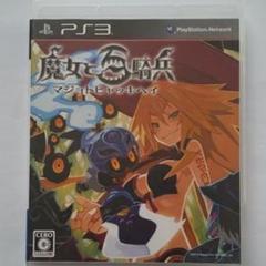 PS3 魔女と百騎兵