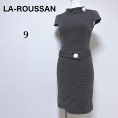 【LA-ROUSSAN】美品 チェック柄 スタンドカラー ワンピース セレモニー