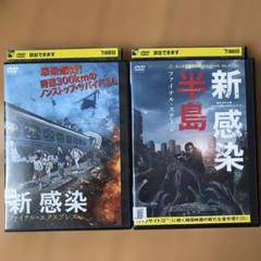 韓国映画DVD 新感染　新感染半島　コン・ユ　カン・ドンウォン
