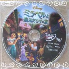 ミラベルと魔法だらけの家 DVD
