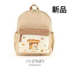 2025年最新】パンどろぼうリュックの人気アイテム - メルカリ