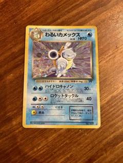 【ARS5】ポケモンカードゲーム　旧裏　カメックス　初版　マークなし　鑑定書付き 初版 カメックス」の激安通販 | magi