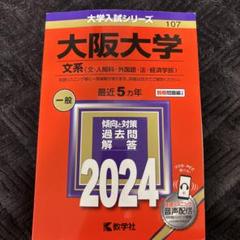 2025年最新】大阪大学 赤本の人気アイテム - メルカリ