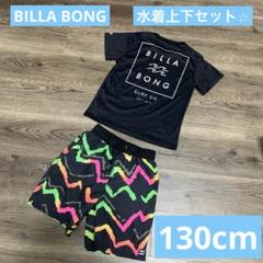 ビラボン キッズ 水着上下セット