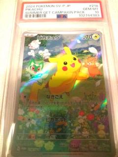 ポケモン ピカチュウ　PSA10 ポケカの夏がキタ！プロモ ポケカ