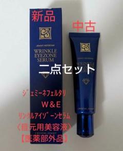ジェミーネフェルタリ リンクルアイゾーンセラム ジェミーネフェルタリ リンクルセラムⅠ前前処方[医薬部外品