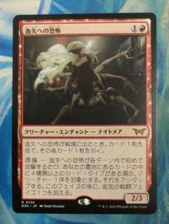 MTG 逸失への恐怖/Fear of Missing ショーケースFoil 4枚 FOIL] 逸失への恐怖/Fear of Missing Out (ショーケース・海外産