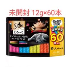 シーバ とろ〜りメルティ まぐろ＆かつお味グルメセレクション 60本入 とろーりのサムネイル