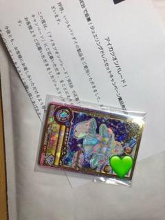 アイカツオンパレード ジュエリングドレス 値下げ交渉多少可能