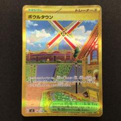 PSA10 ボウルタウン UR① ボウルタウン UR 140/108 - メルカリ