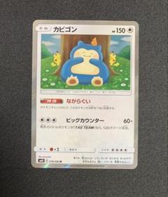 ポケモンカード　カビゴン R ダブルブレイズ 　ながらぐい　4枚セット　かなへい ポケモンカード カビゴン R ダブルブレイズ ながらぐい 4枚