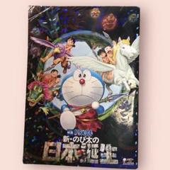 映画ドラえもん新のび太の【日本誕生】 パンフレット - メルカリ