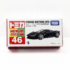 2025年最新】トミカ 120 フェラーリ SF90 ストラダーレ 初回特別