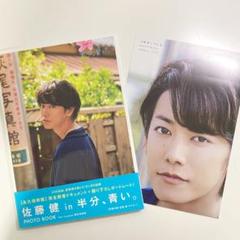 佐藤健in半分、青い PHOTO BOOK