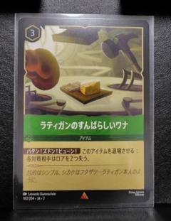 【ディズニー★ロルカナ★ラティガンのすんばらしいワナ★レア★日本語版★】のサムネイル