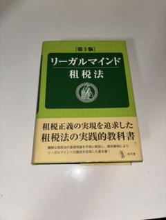 LEC東京リーガルマインド 公認会計士 租税法 過去問にチャレンジ 消費税法/法人税法/所得税法等 未使用 2024 6冊 066M4D 租税法テキスト - 公認会計士｜LEC東京リーガルマインド