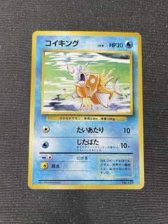 ポケモンカード 旧裏 マーク無し コイキング 初版 ⭐️珍イラスト⭐️ ポケモンカード コイキング 旧裏 超希少