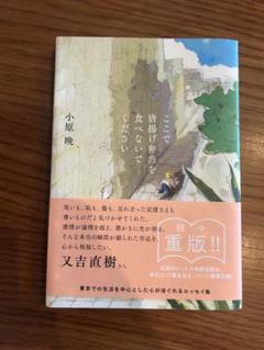 ここで唐揚げ弁当を食べないでください　小原晃
