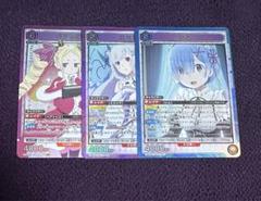 ユニオンアリーナ　リゼロ　レム　エミリア　ベアトリス　sr セット