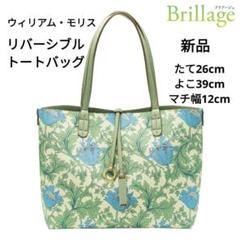 新品】モリス リバーシブルトートバッグ マチ付 アネモネ