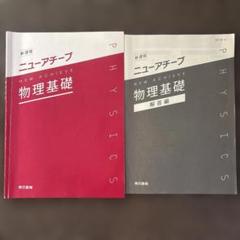 新課程　解明物理Ⅰ・Ⅱ 81iGl16lVCL._UF350,350_QL50_.jpg