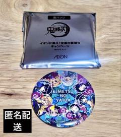 鬼滅の刃 イオン 全集中夏祭りキャンペーン 缶バッジ