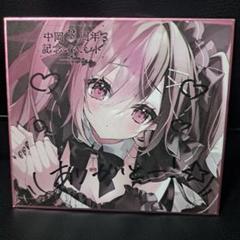 ゆゆはる 直筆サイン入り色紙 Yahoo!オークション - 直筆イラストサイン色紙 はるユ 春の湯