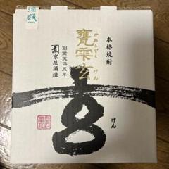 百年の孤独　甕雫　新品未開封 百年の孤独 甕雫 新品未開封