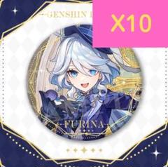 2025年最新】原神 フリーナ 缶バッジ まとめ売りの人気アイテム