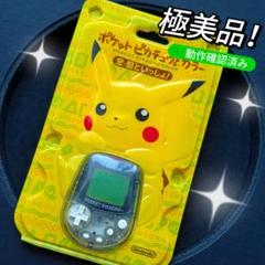 ブ*ル様 任天堂　ポケットピカチュウ カラー 金・銀といっしょ　万歩計 任天堂 - ポケットピカチュウカラー 金・銀といっしょ！ 任天堂
