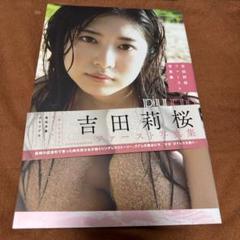 2025年最新】吉田莉桜 写真集の人気アイテム - メルカリ