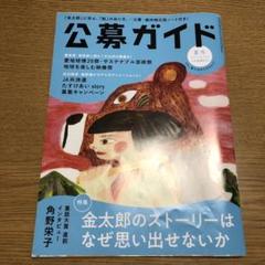 公募ガイド　最新号　2025年　夏号