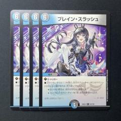 メルカリ便 ブレイン・スラッシュ ブレインスラッシュ 金トレジャー 4枚セット メルカリ便 ブレイン・スラッシュ ブレインスラッシュ 金