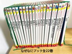 2025年最新】なぜなにブックの人気アイテム - メルカリ