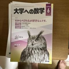 2025年最新】大学への数学 2023の人気アイテム - メルカリ