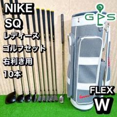 良品 ナイキ NIKE SQ レディース　ゴルフ 10本　セット L 初心者