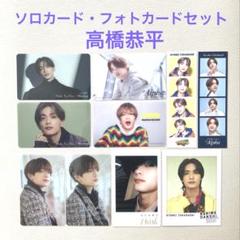 なにわ男子 Special Kiss クリアソロカード メンバー7種