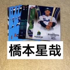 東京ヤクルトスワローズ swallows 橋本星哉 BBMカード