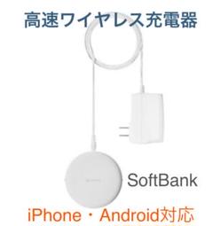 高速ワイヤレス充電器★iPhone、Android対応