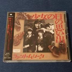 ファントムシータ ファーストアルバム『少女の日の思い出』購入