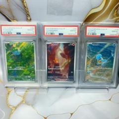 ポケモンカード　フシギダネ　ヒトカゲ　ゼニガメAR PSA10連番 PSA10 連番】フシギダネ ヒトカゲ ゼニガメ AR【ポケカ151】
