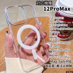 iPhone 12ProMax Magsafe 対応 クリア ケース