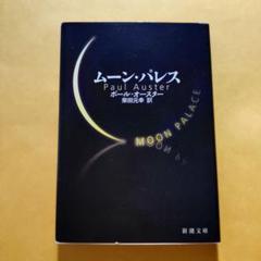ポール・オースター 小説14冊セット 61sCfgbWL+L._UF350,350_QL50_.jpg