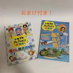 トモダチコレクション 芸能人の中古 未使用品を探そう メルカリ